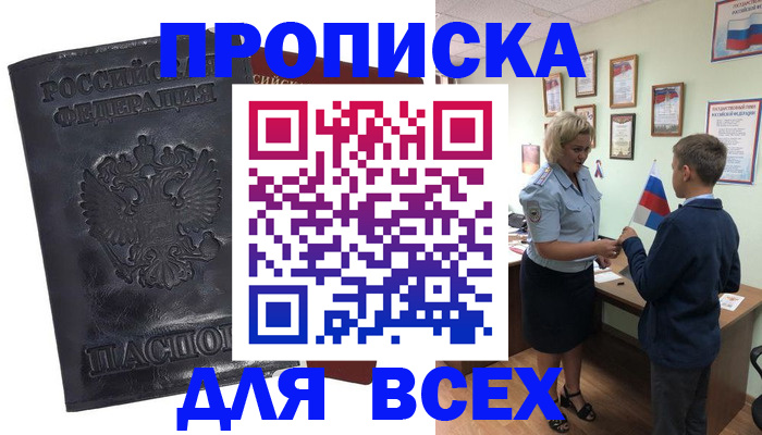 прописка для кредита в Уржуме